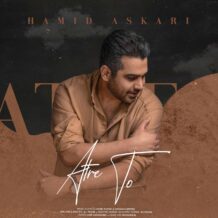 آهنگ جدید حمید عسکری به نام عطر تو
